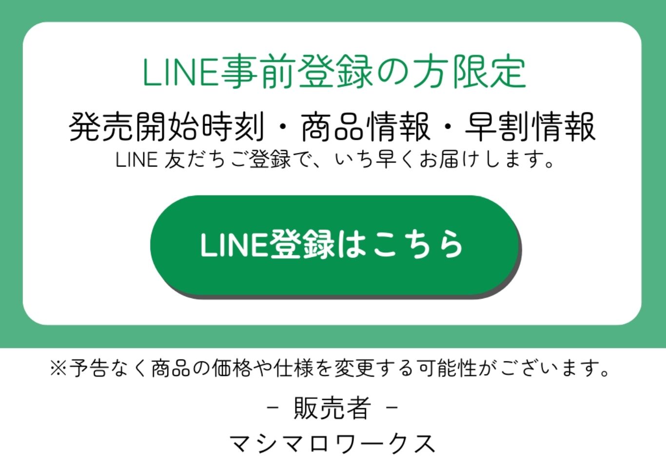 LINEで通知を受け取る