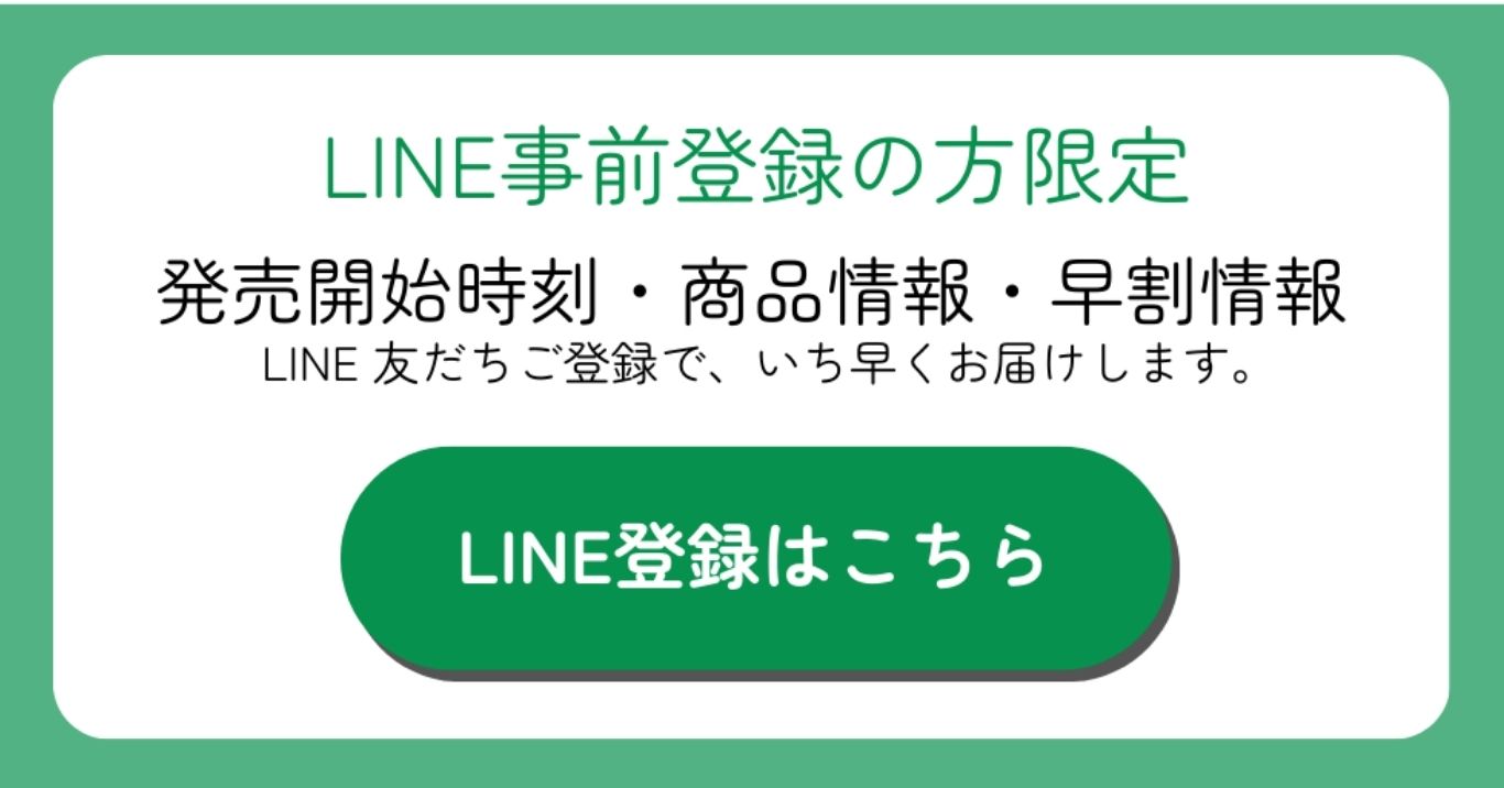 LINEで通知を受け取る
